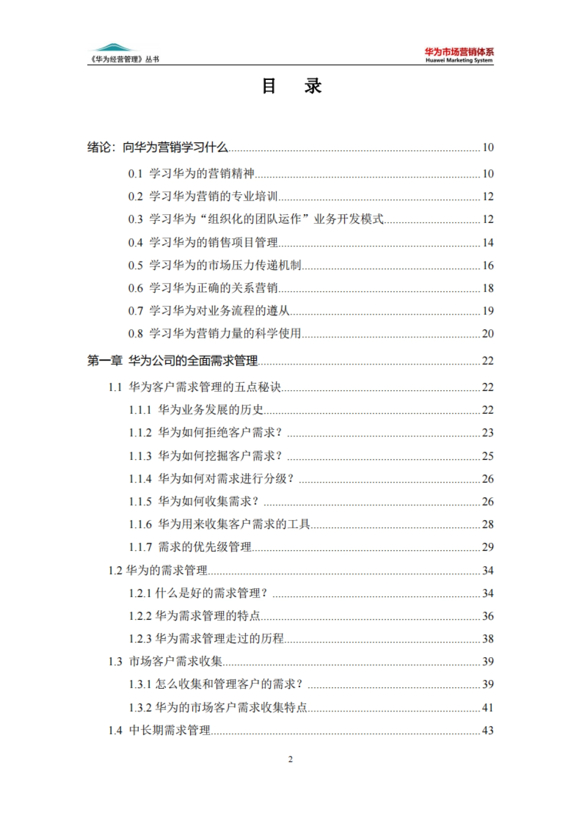 华为市场营销体系_第2页
