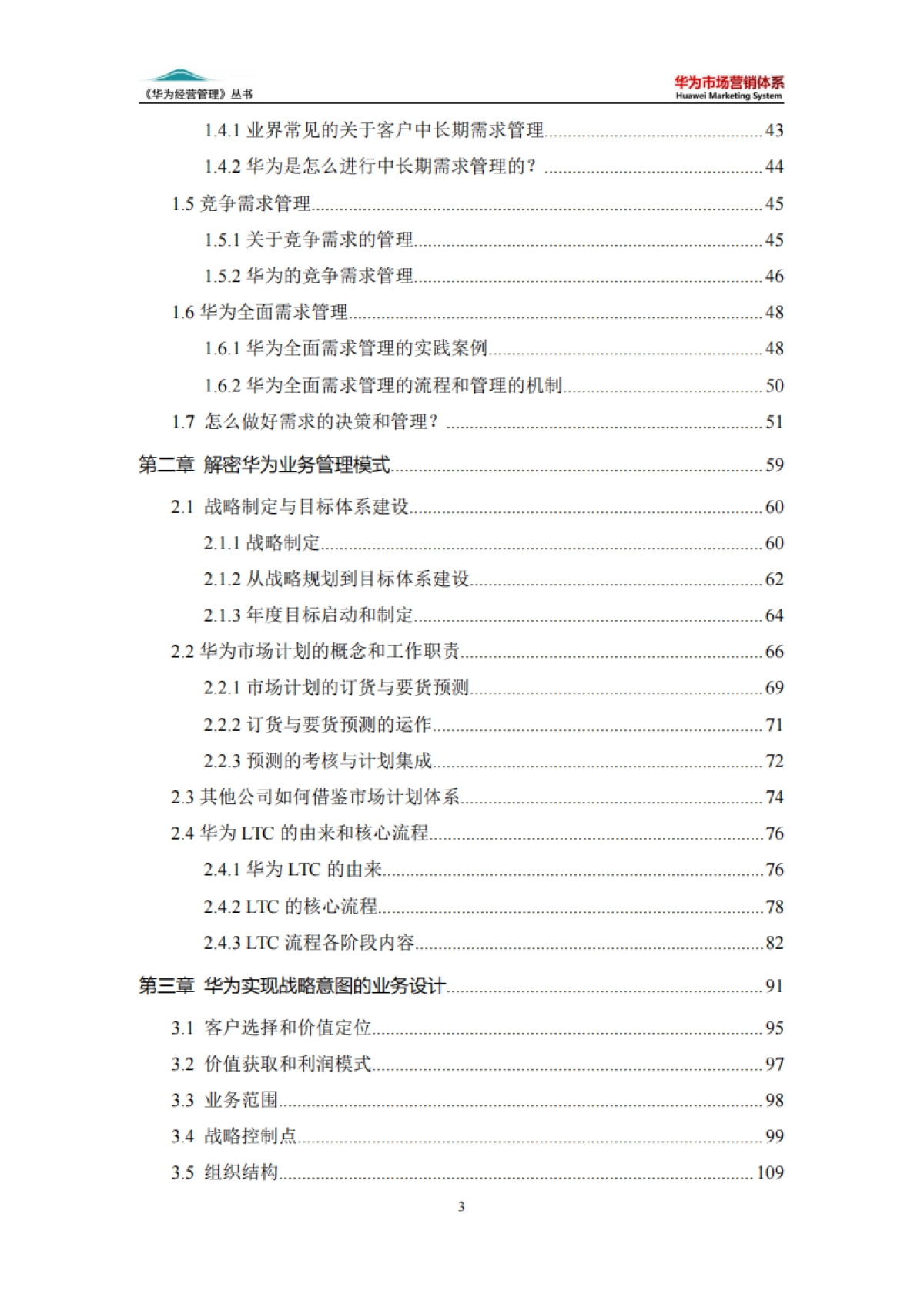 华为市场营销体系_第3页