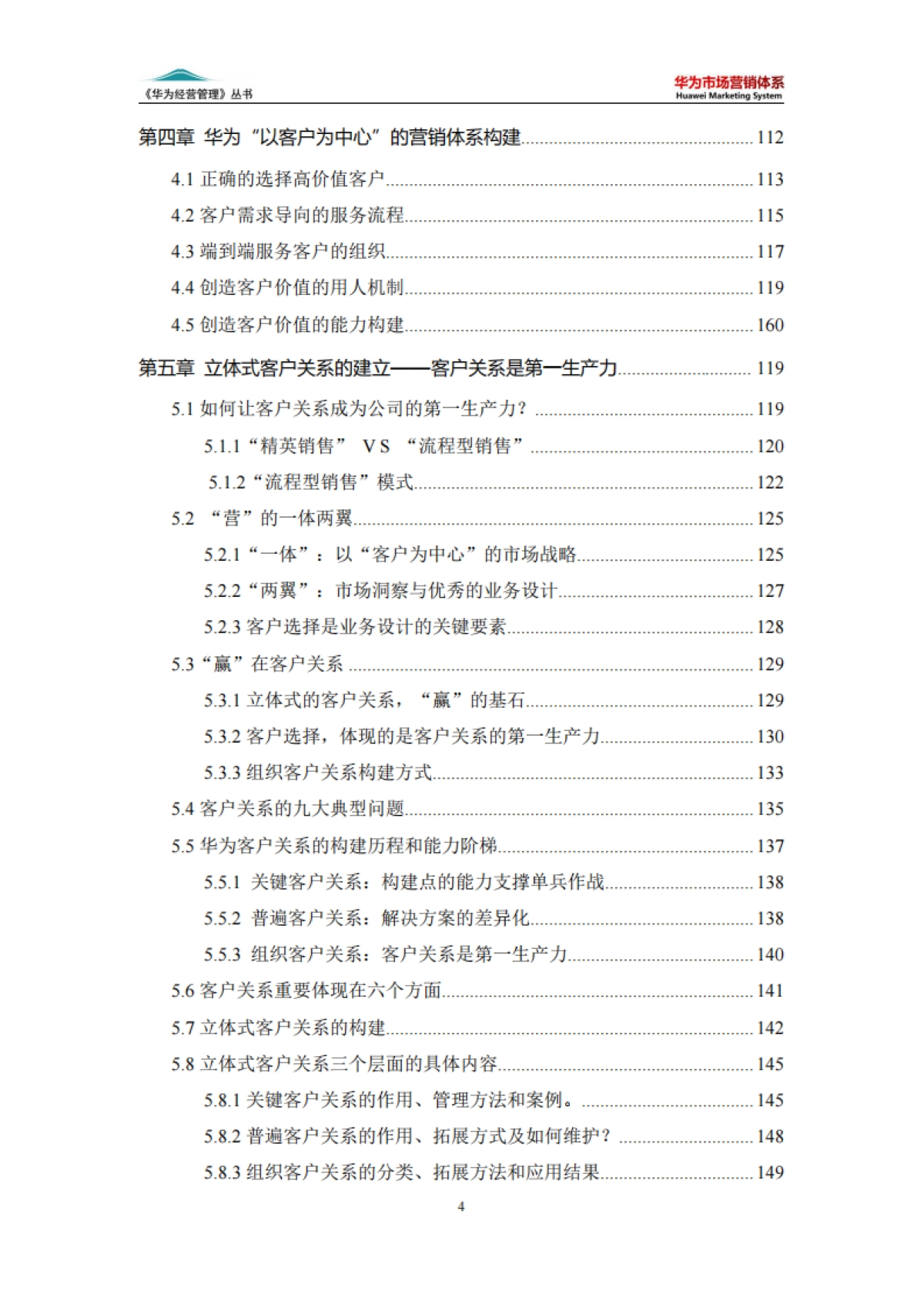 华为市场营销体系_第4页