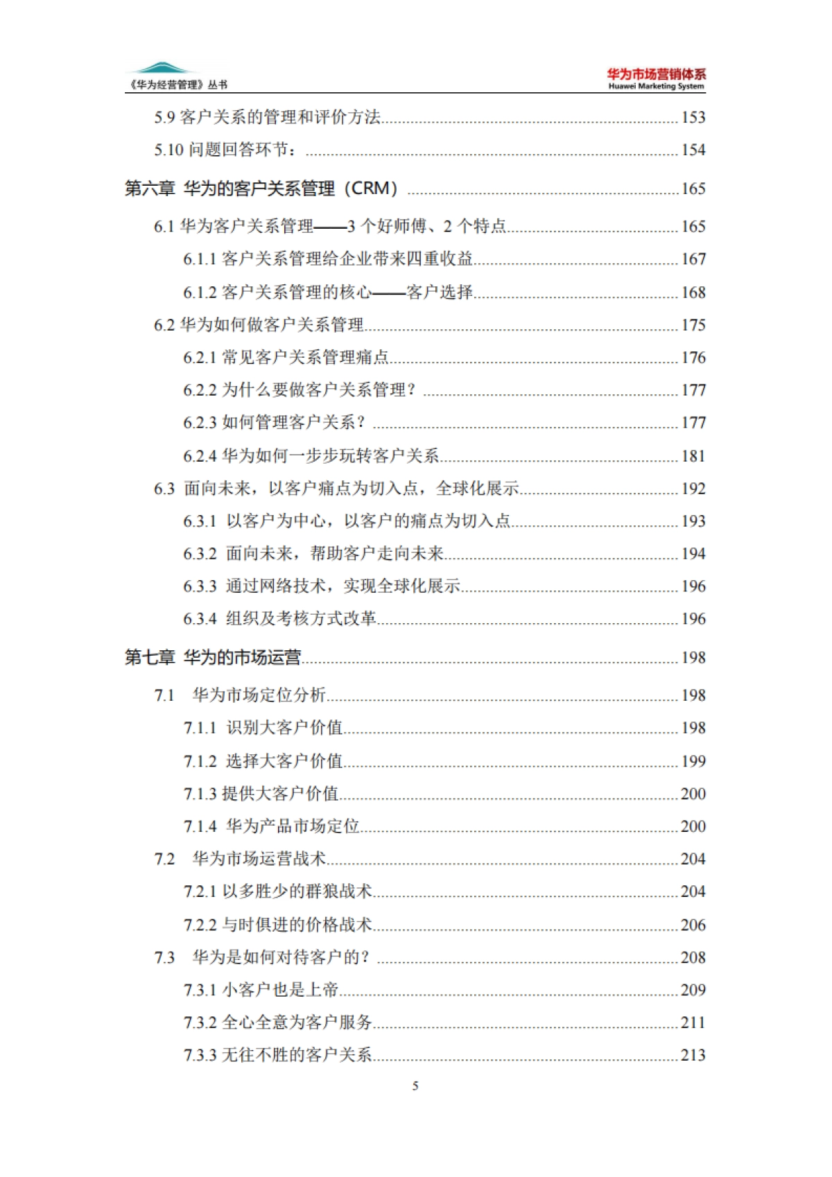 华为市场营销体系_第5页