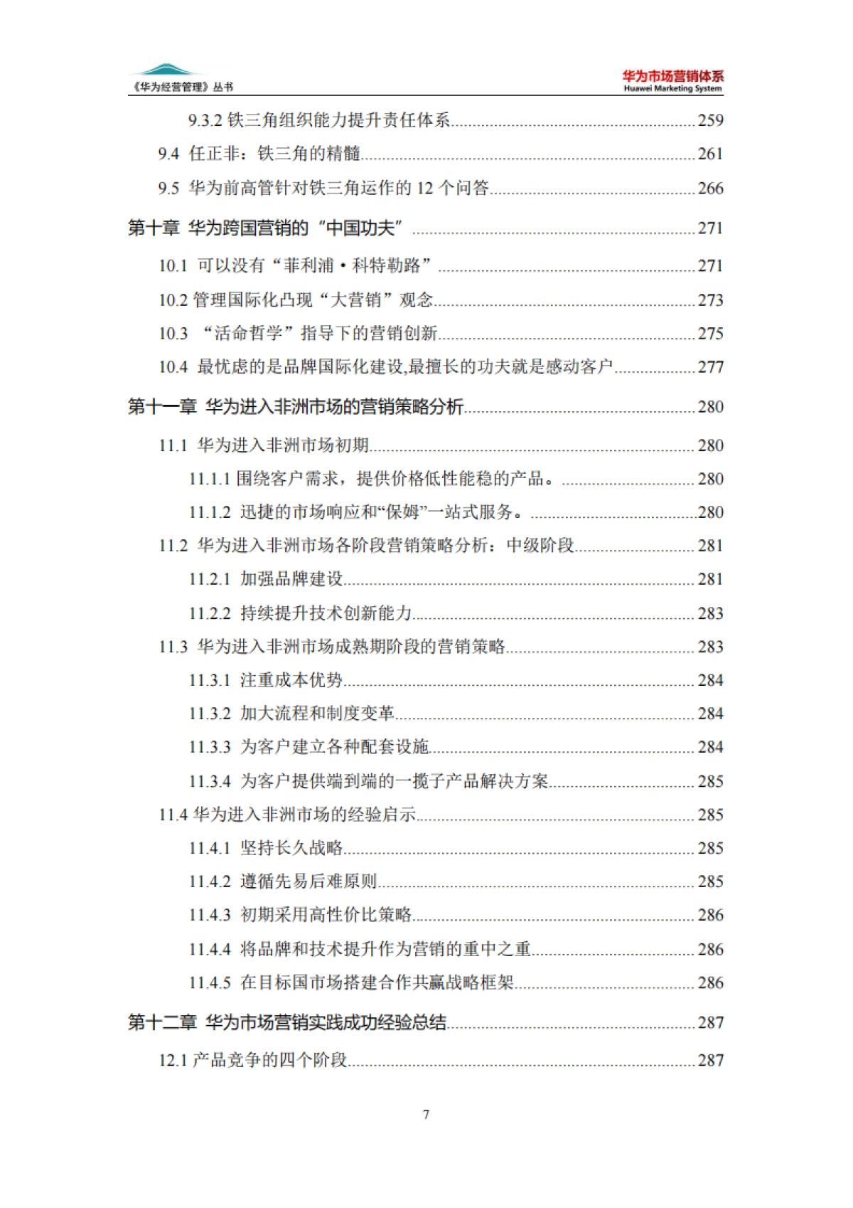 华为市场营销体系_第7页
