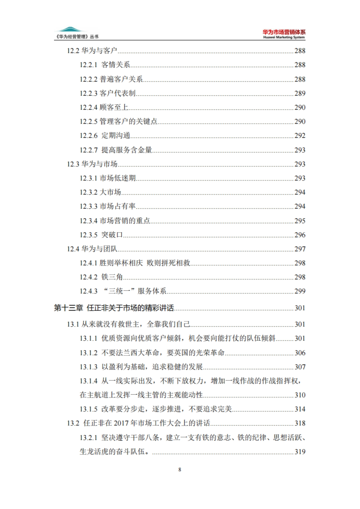 华为市场营销体系_第8页