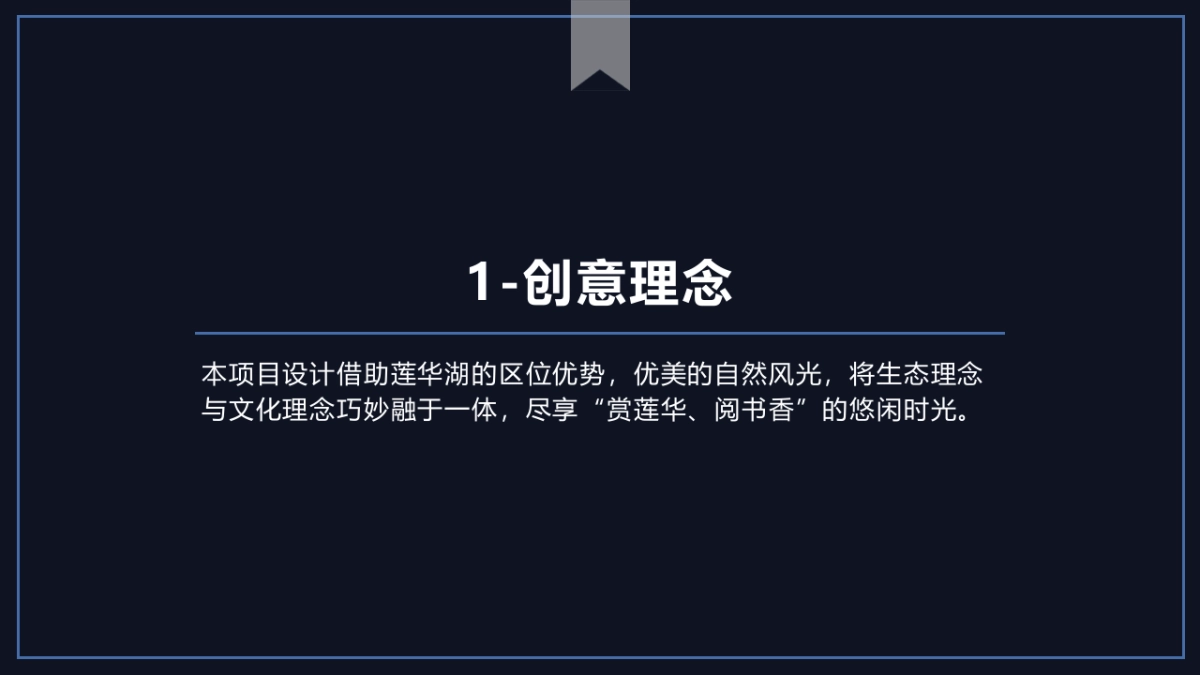 湖畔书房设计方案_第2页