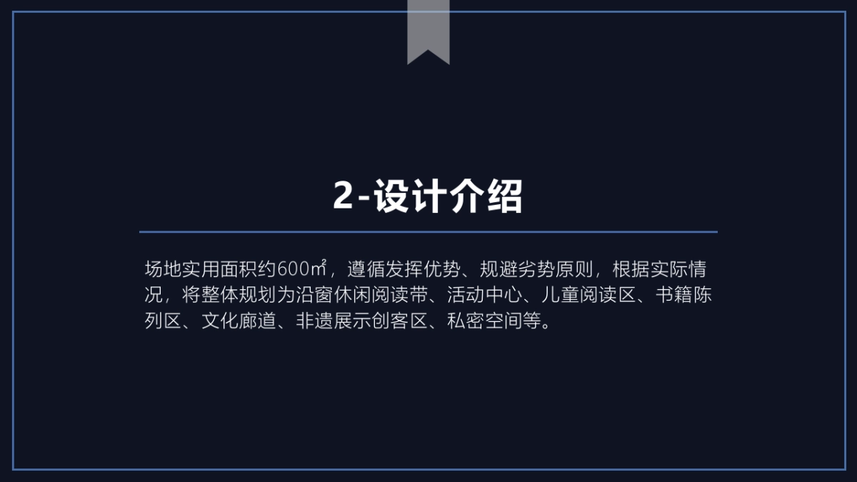 湖畔书房设计方案_第5页