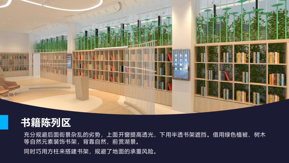 湖畔书房设计方案_第9页