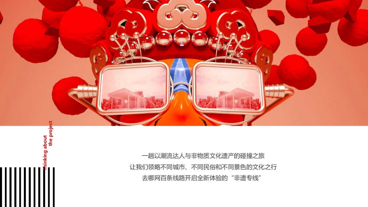 去哪儿非遗品牌传播项目_第5页