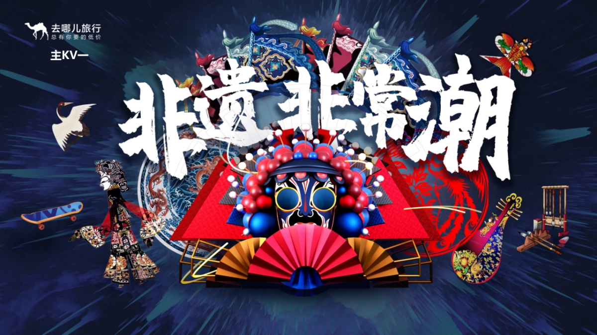 去哪儿非遗品牌传播项目_第9页