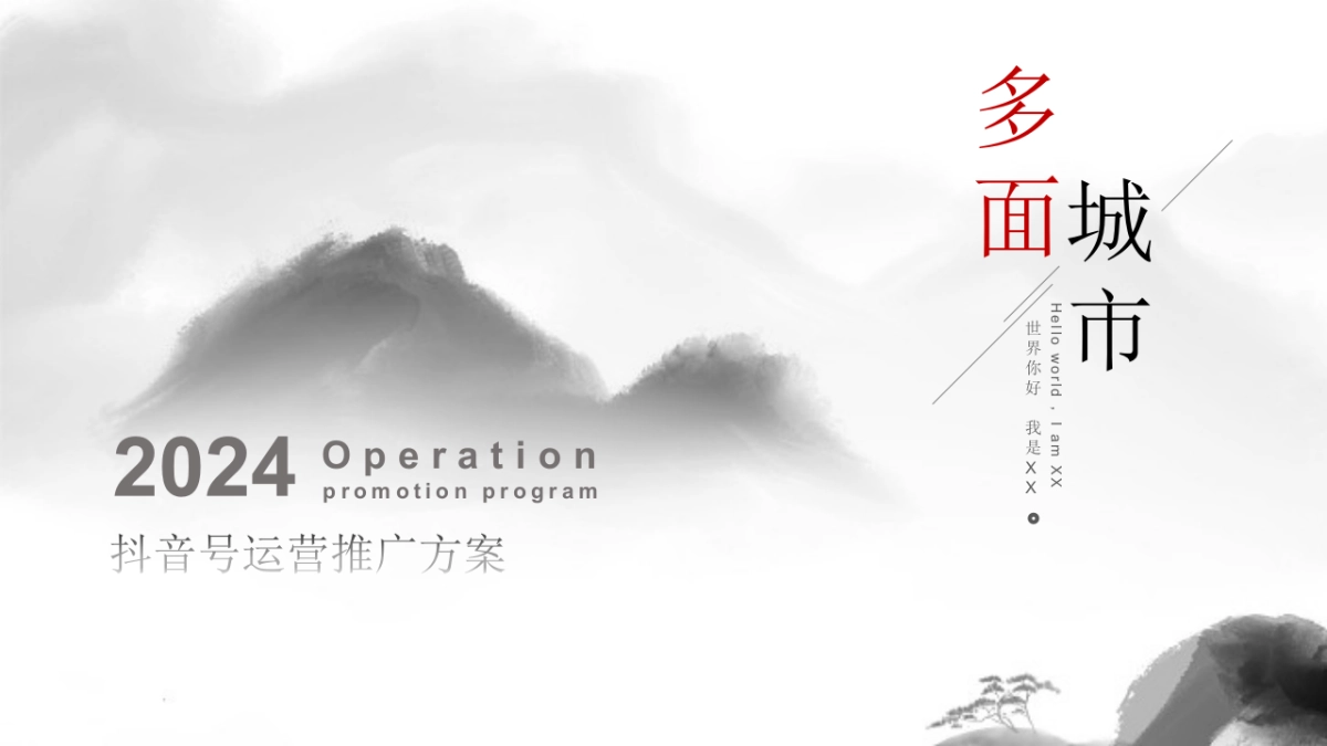 政务机构抖音号全年运营规划_第1页