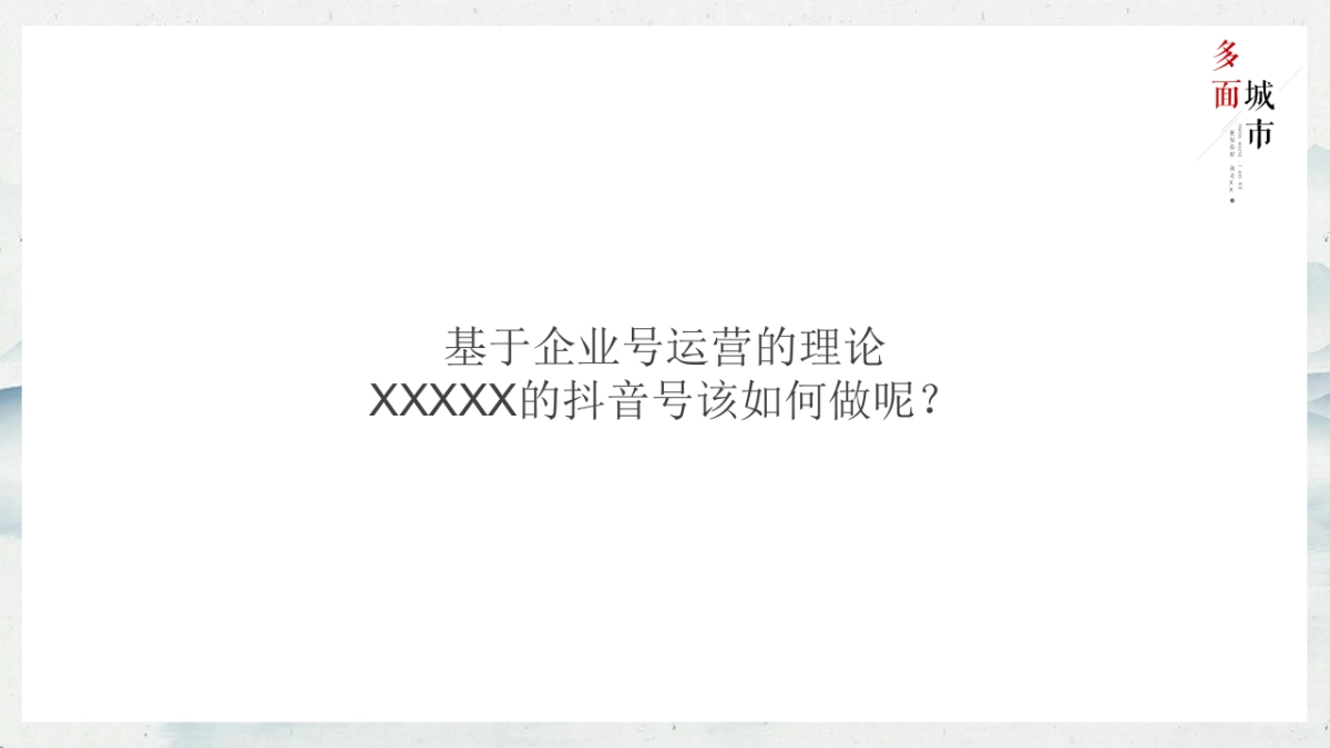 政务机构抖音号全年运营规划_第10页