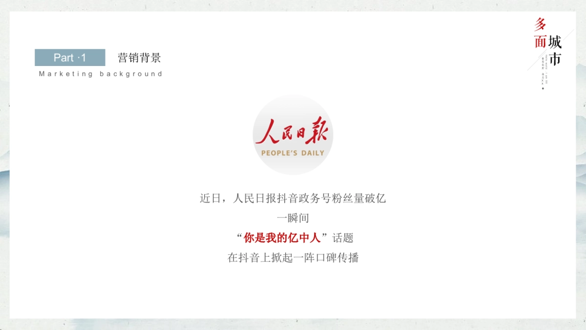 政务机构抖音号全年运营规划_第6页