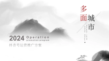 政务机构抖音号全年运营规划