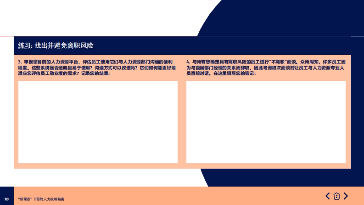 “新常态”下您的人力战略指南_第10页