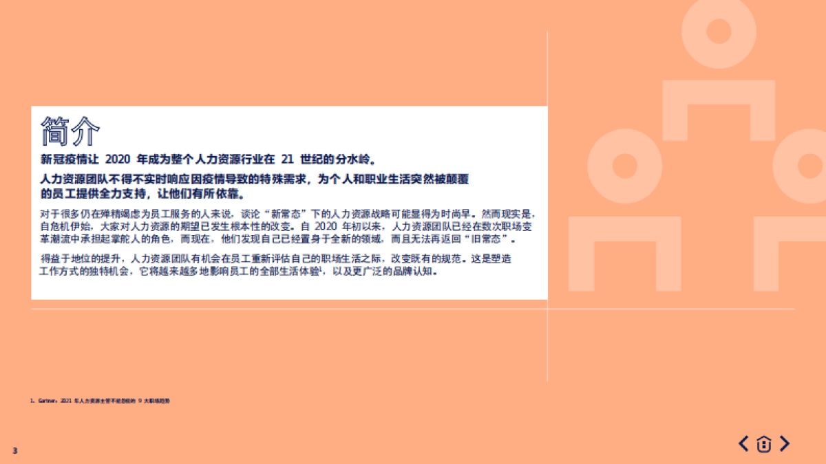 “新常态”下您的人力战略指南_第3页