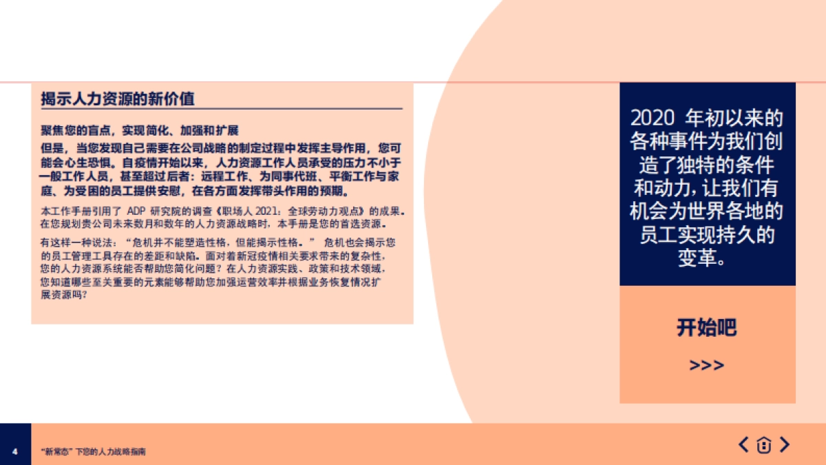 “新常态”下您的人力战略指南_第4页