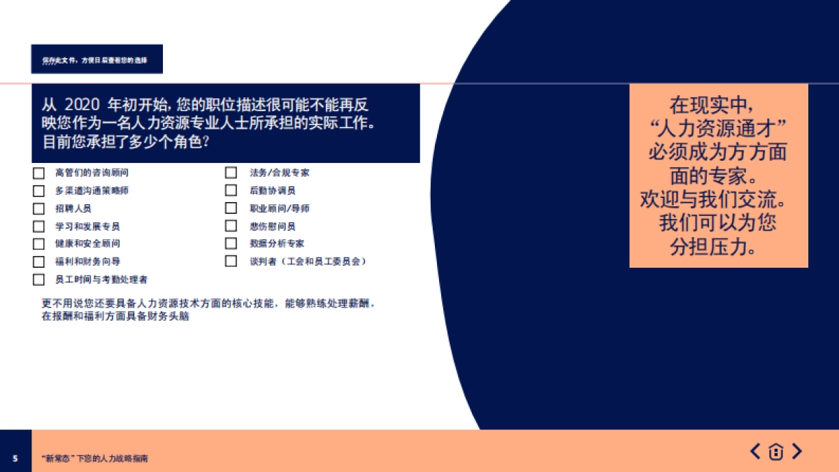 “新常态”下您的人力战略指南_第5页
