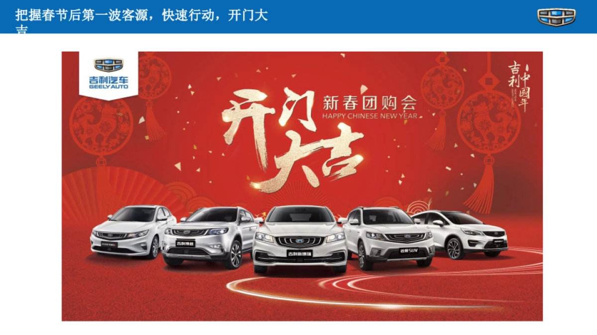 《“主动出击 乘势而上” 吉利汽车3-5月销促工作指引》_第2页