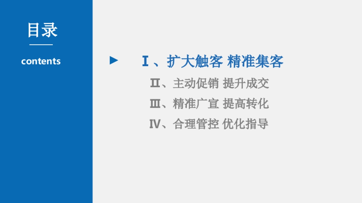 《“主动出击 乘势而上” 吉利汽车3-5月销促工作指引》_第8页