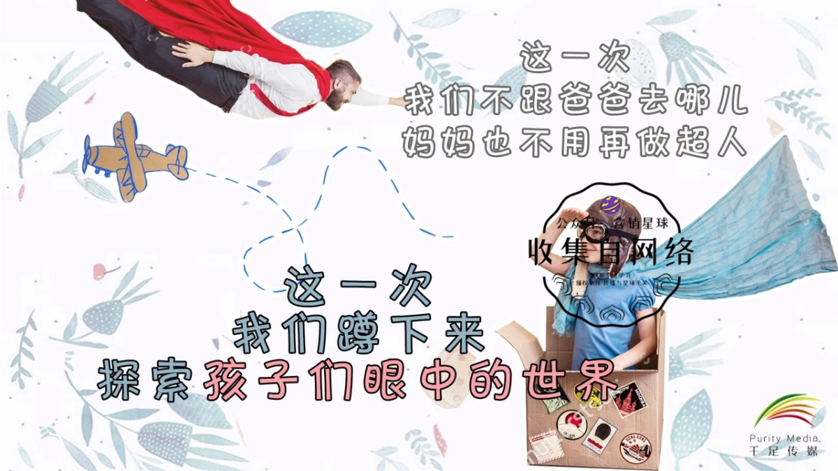 《二胎时代2.0》网综合作方案_第1页