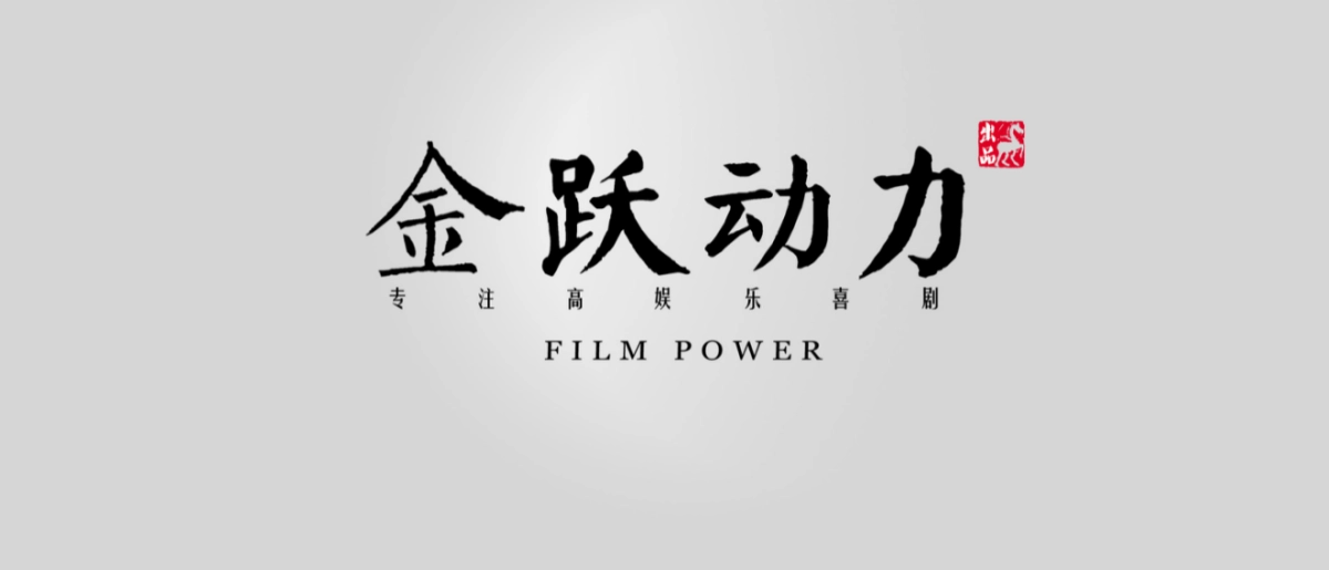 《疯狂直男》第二季路演方案_第1页