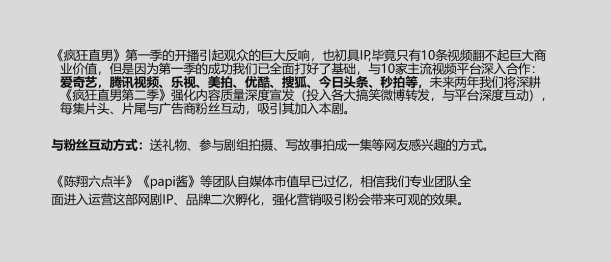 《疯狂直男》第二季路演方案_第8页