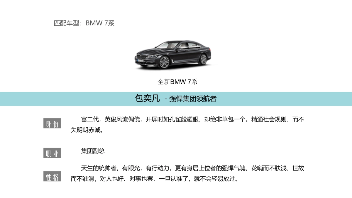 《欢乐颂》宝马植入专案_第10页