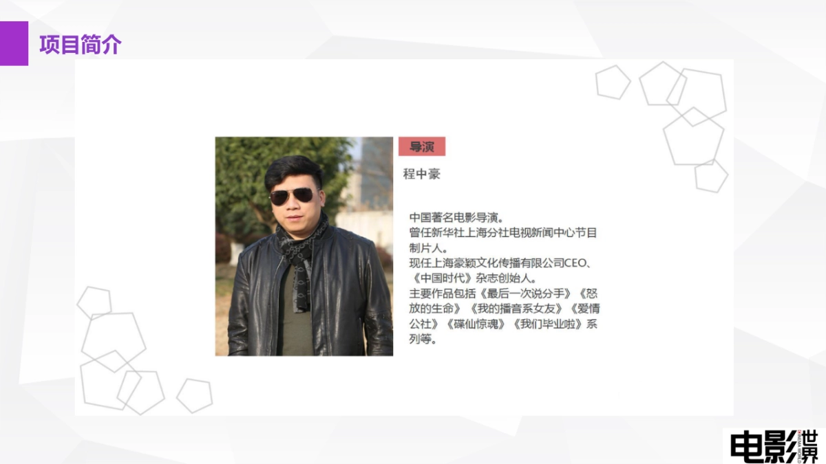 《我和世界只差一个你》宣发方案_第4页