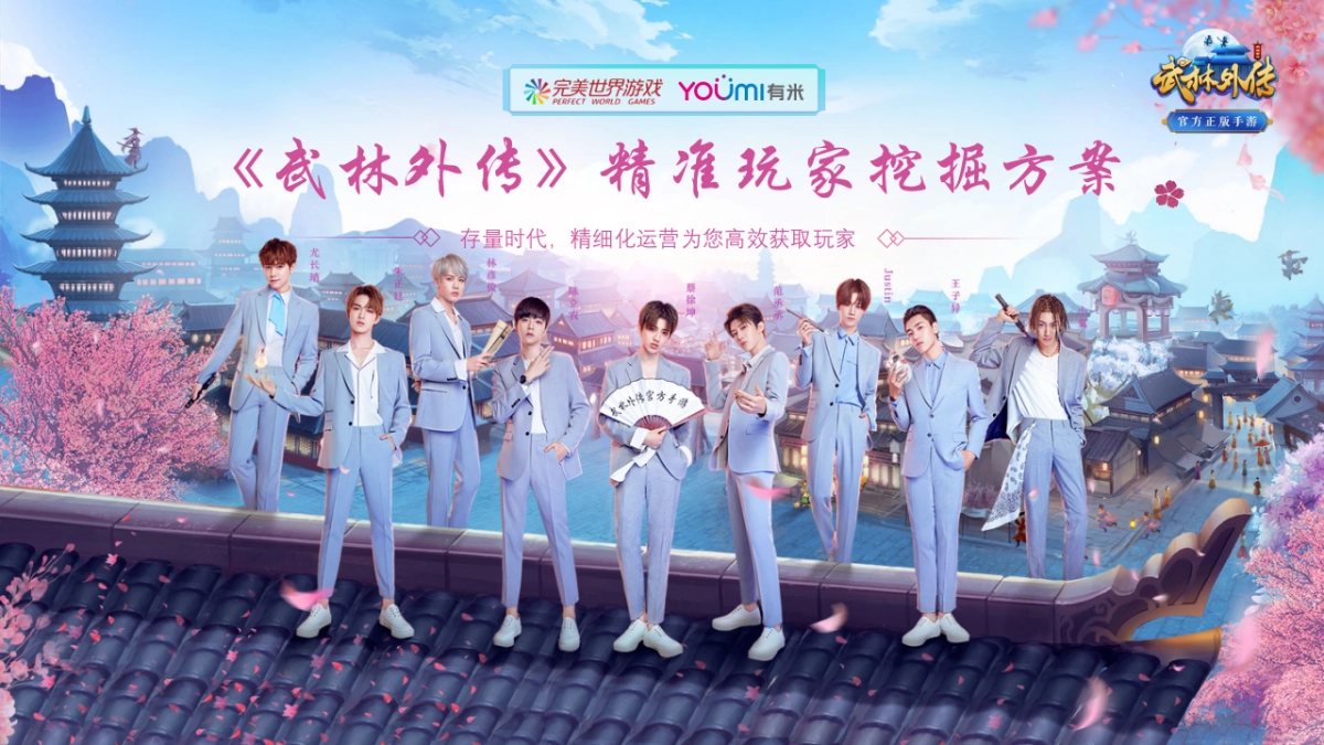 《武林外传》手游玩家获取方案_第1页