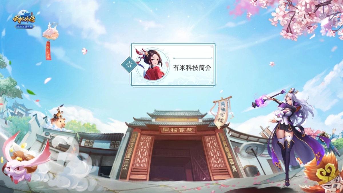 《武林外传》手游玩家获取方案_第3页