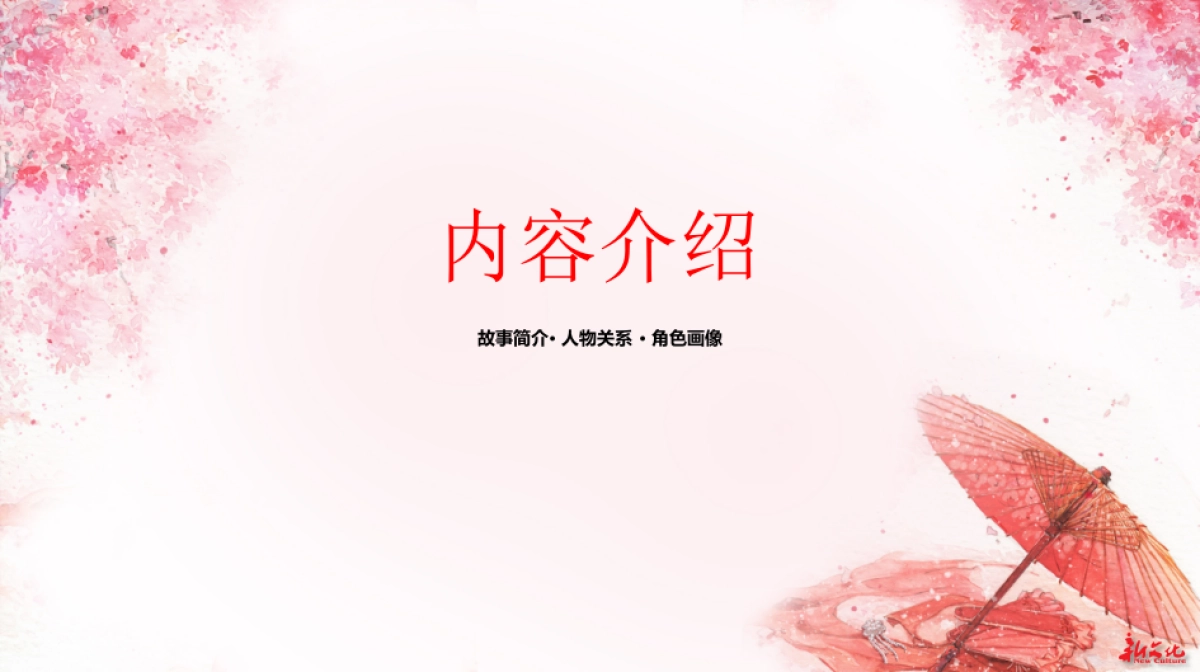 《仙剑奇侠传4》电视剧企划书_第9页