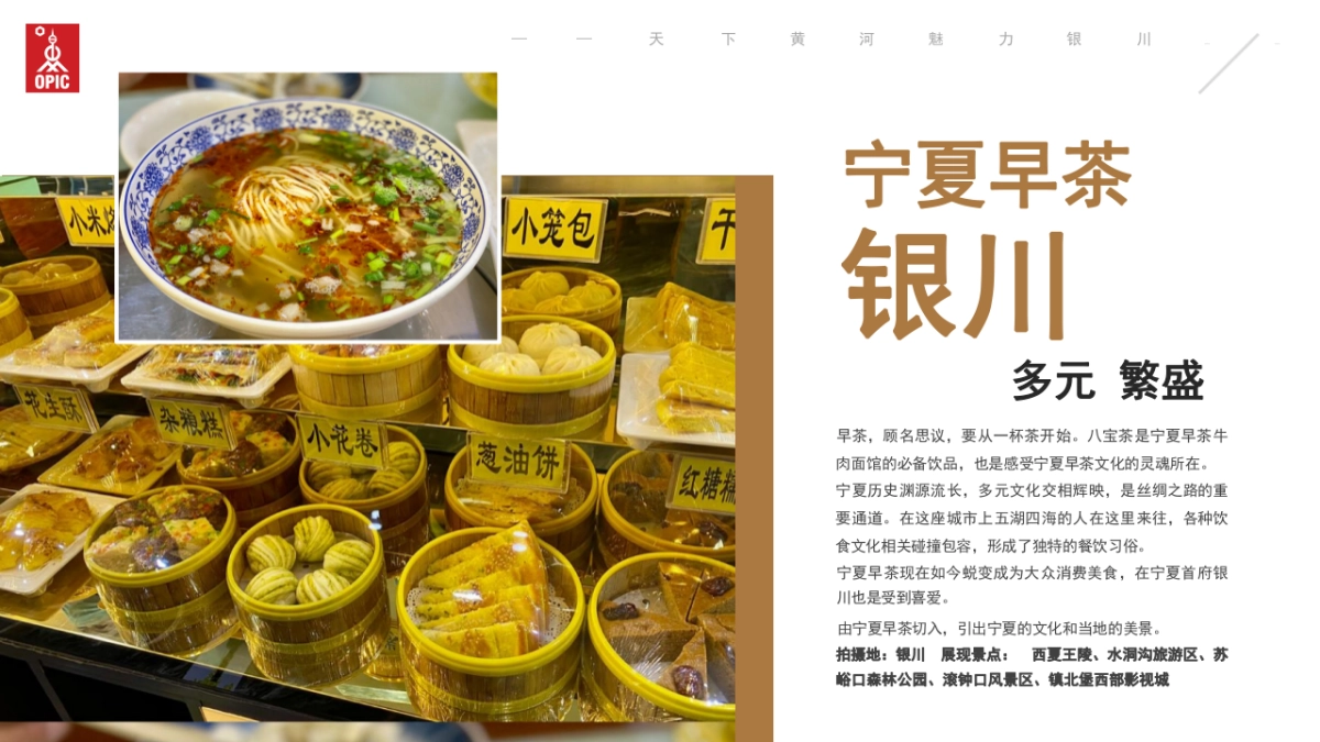 《中国味道—宁夏美食之旅》系列微纪录片_第7页