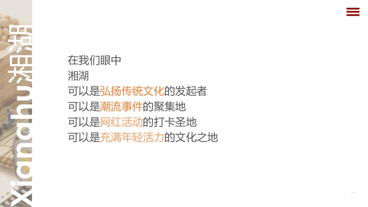 「奇思妙湘夜」湘湖夜游企划_第6页