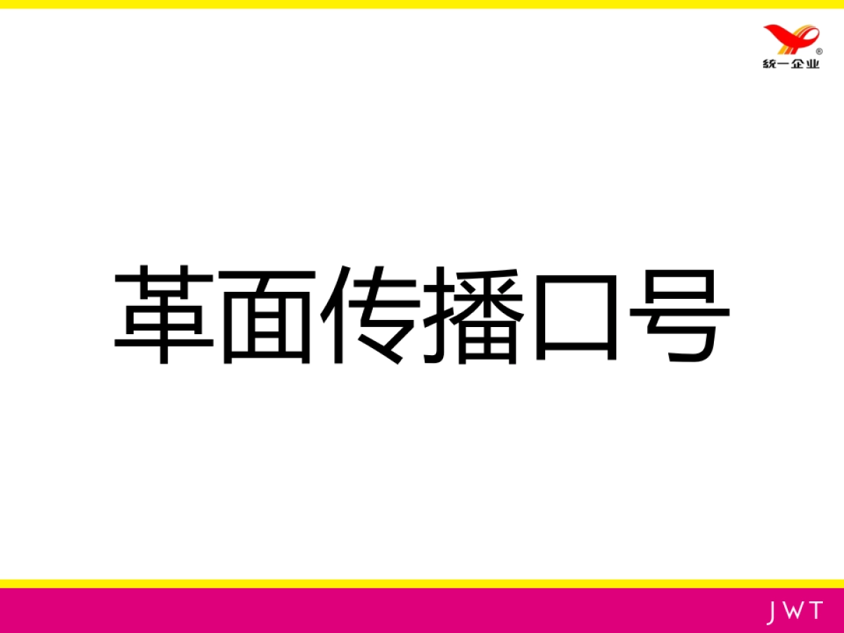 【JWT】统一革面现阶段方案汇总整理_第3页