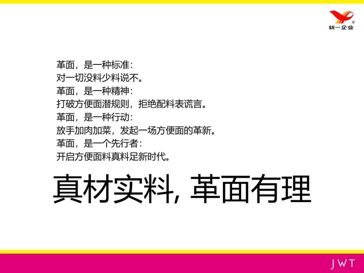【JWT】统一革面现阶段方案汇总整理_第4页