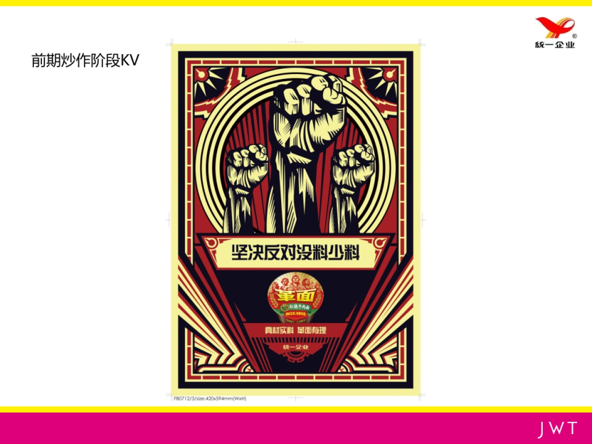 【JWT】统一革面现阶段方案汇总整理_第7页