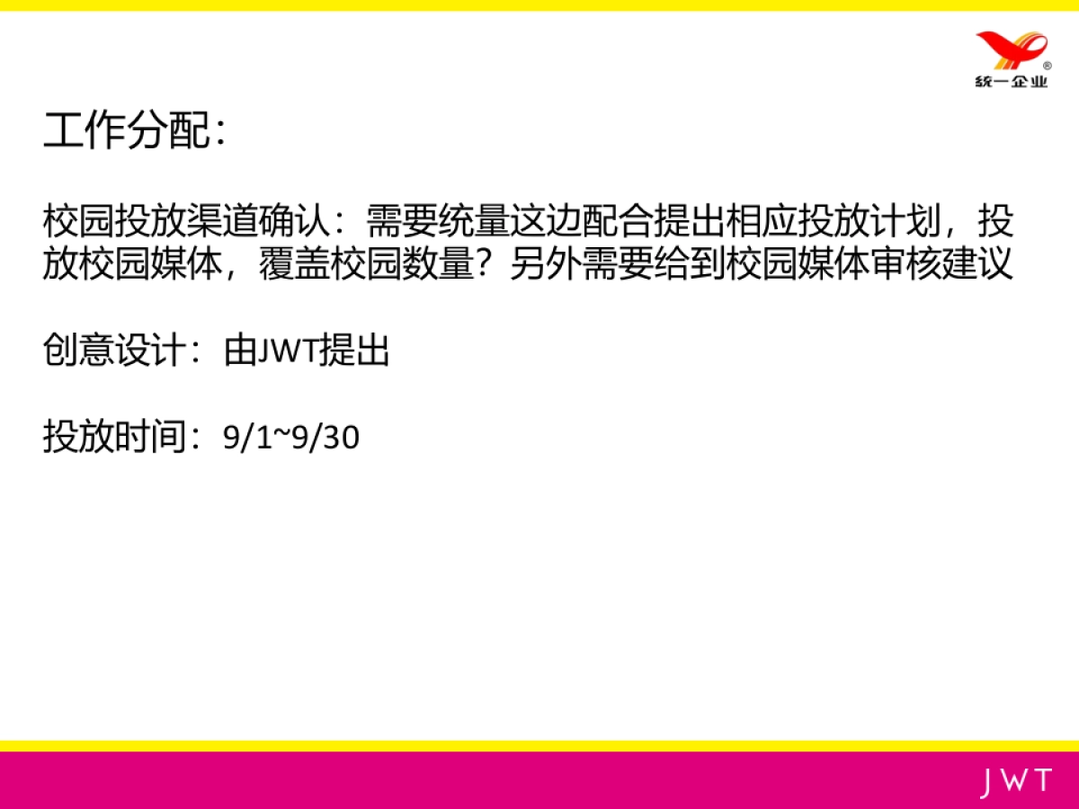 【JWT】统一革面现阶段方案汇总整理_第9页