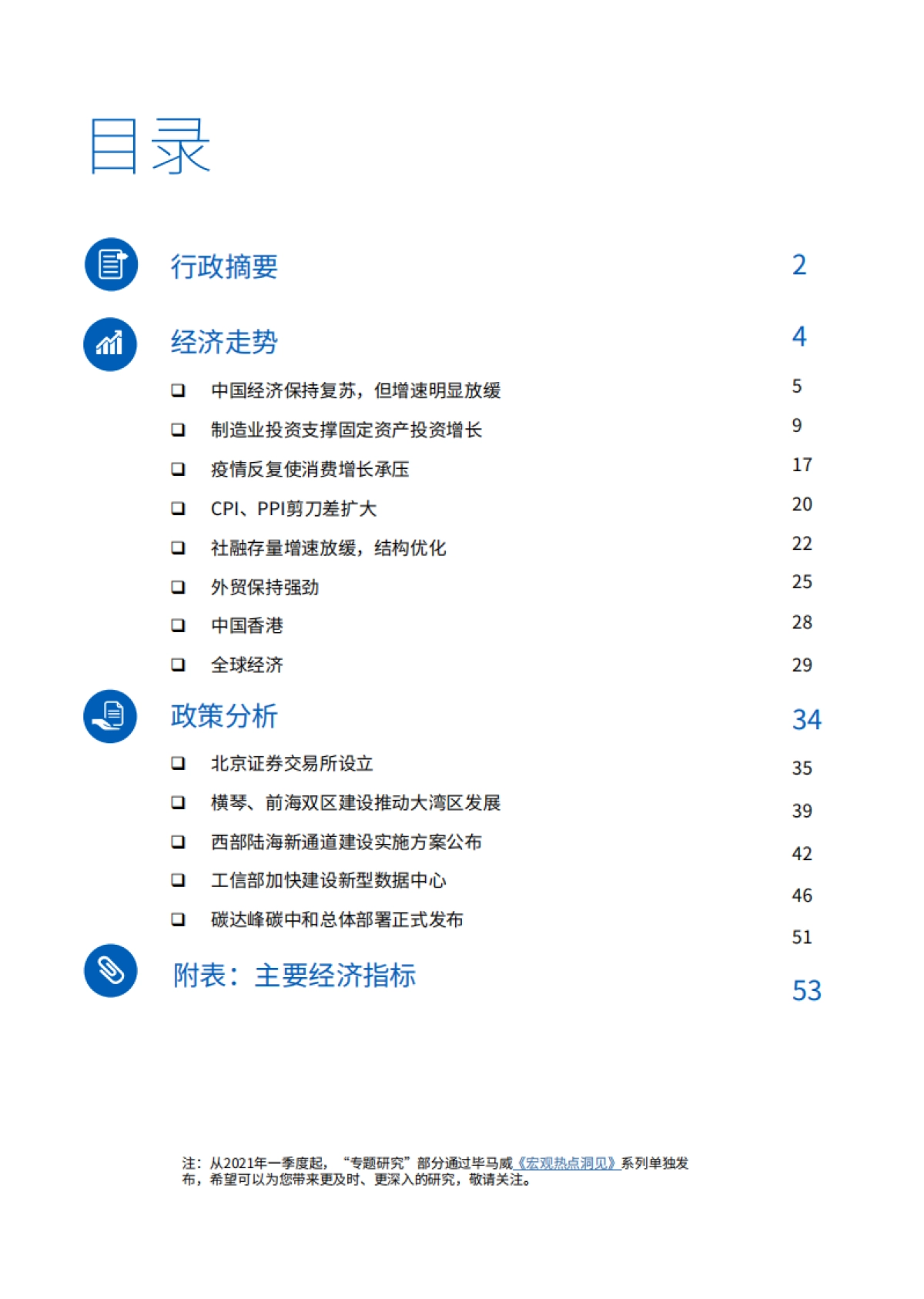 【毕马威】2021年四季度中国经济观察_第2页