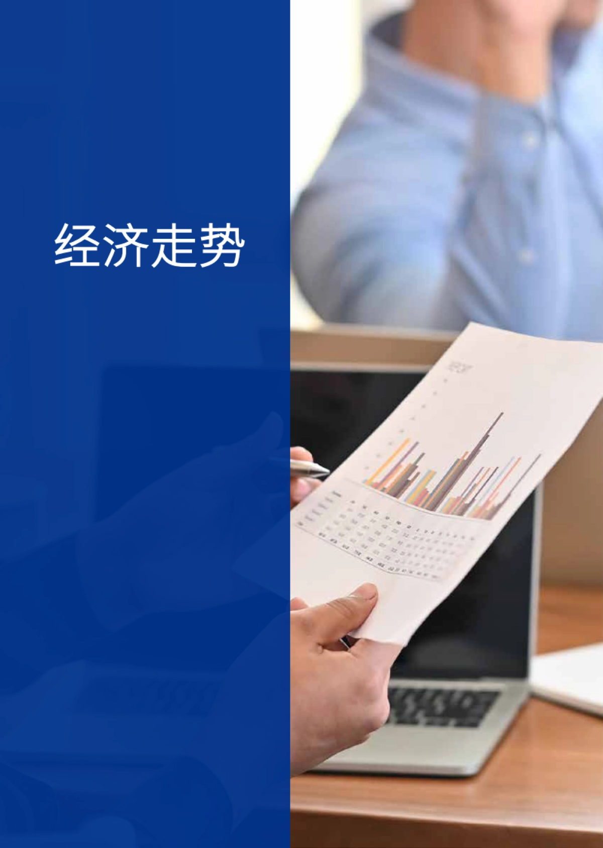 【毕马威】2021年四季度中国经济观察_第5页