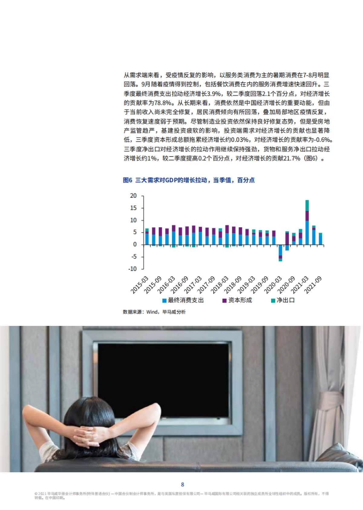 【毕马威】2021年四季度中国经济观察_第9页