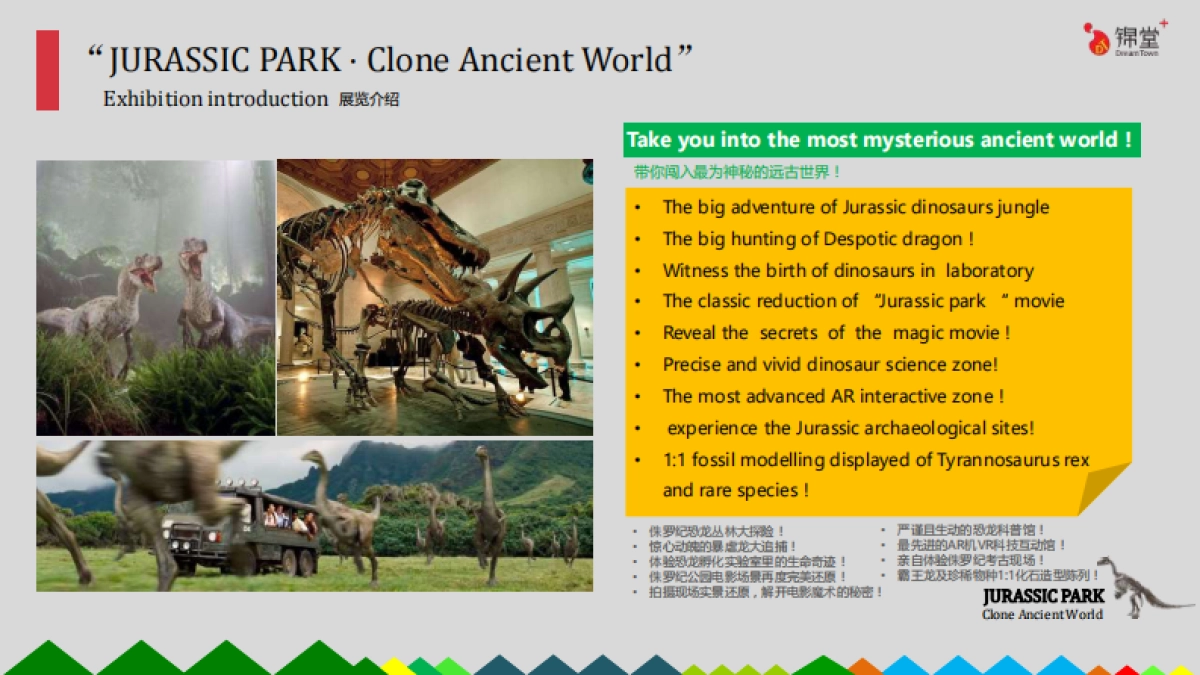 【方案-翻译】侏罗纪公园 远古克隆-锦堂_第4页