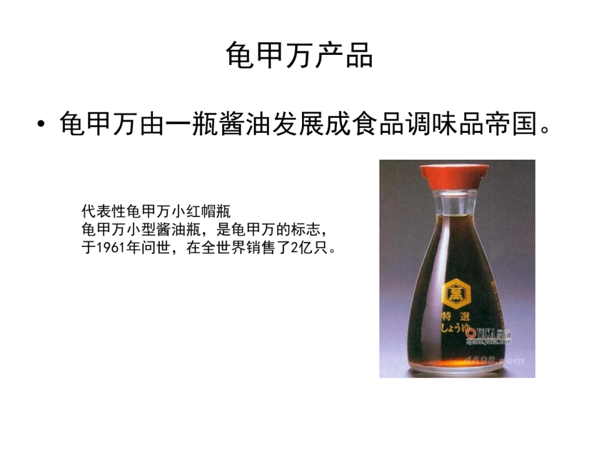 【华与华】厨邦酱油_第10页