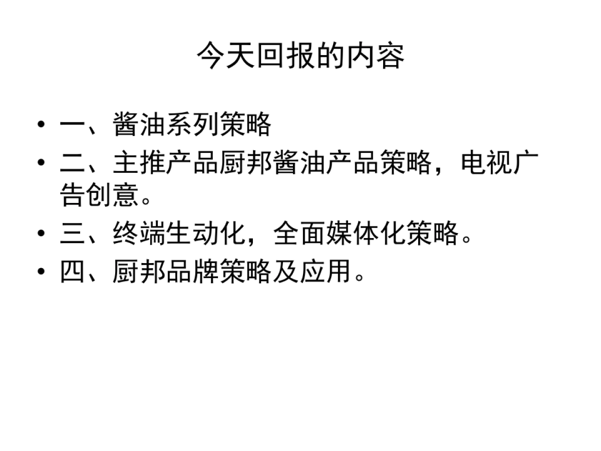 【华与华】厨邦酱油_第2页