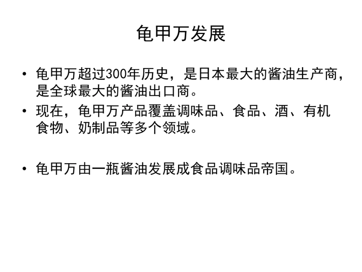 【华与华】厨邦酱油_第9页