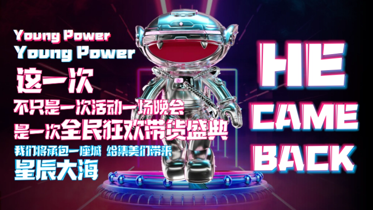 【煚煚扩列 天生青春】2020MGTV《青春芒果节》UP！UP！_第2页