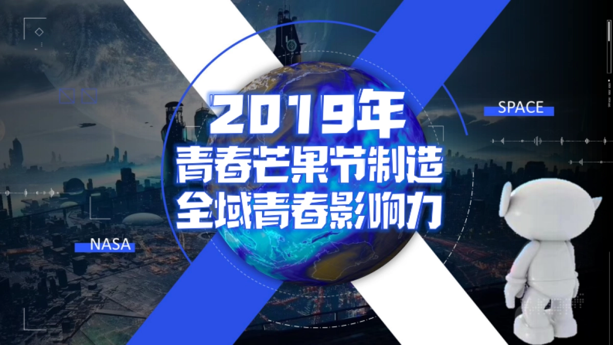 【煚煚扩列 天生青春】2020MGTV《青春芒果节》UP！UP！_第5页