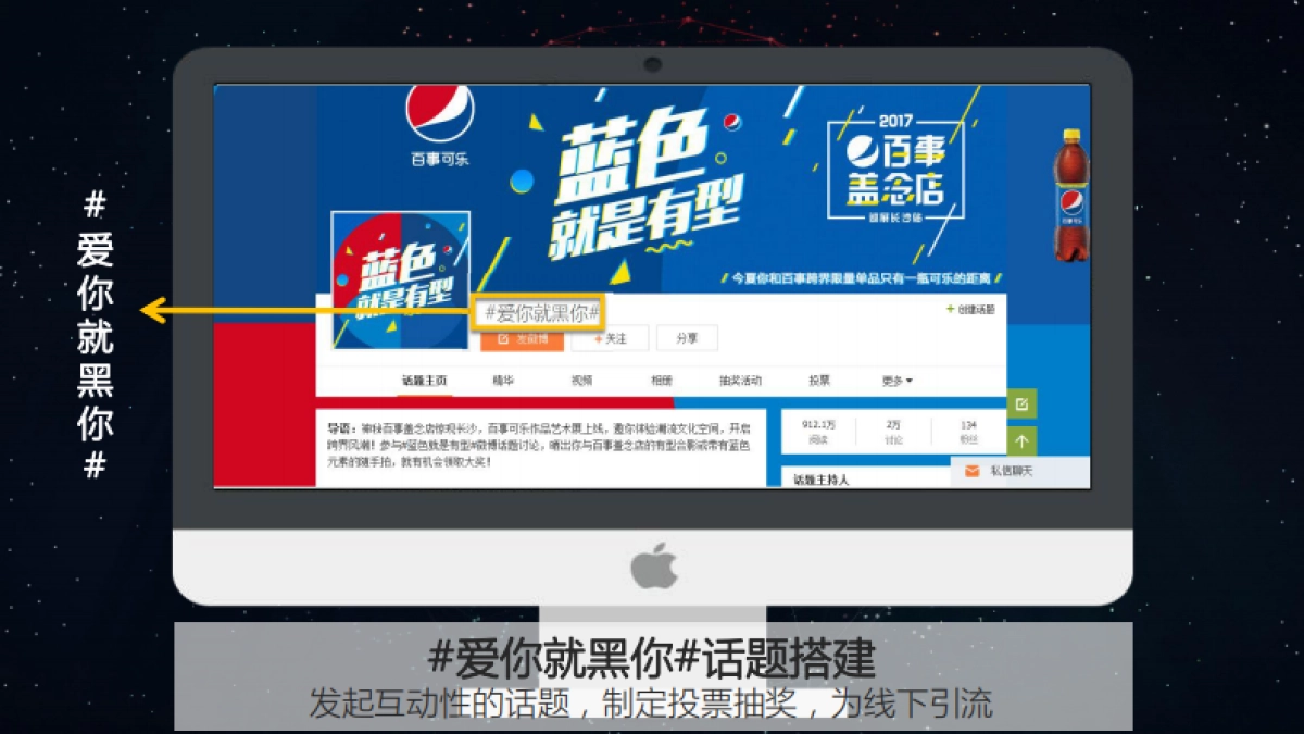 【快消】百事可乐爱你就黑你_第9页