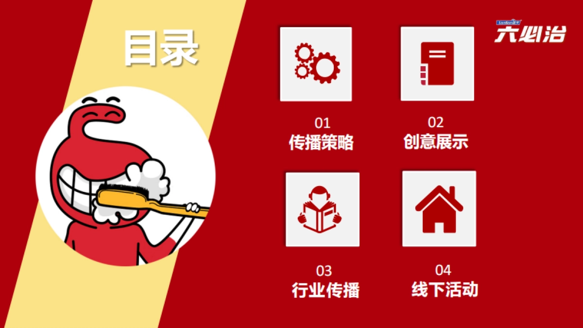 【郎琴呈送】六必治《我想和你唱2》宣推方案_第2页