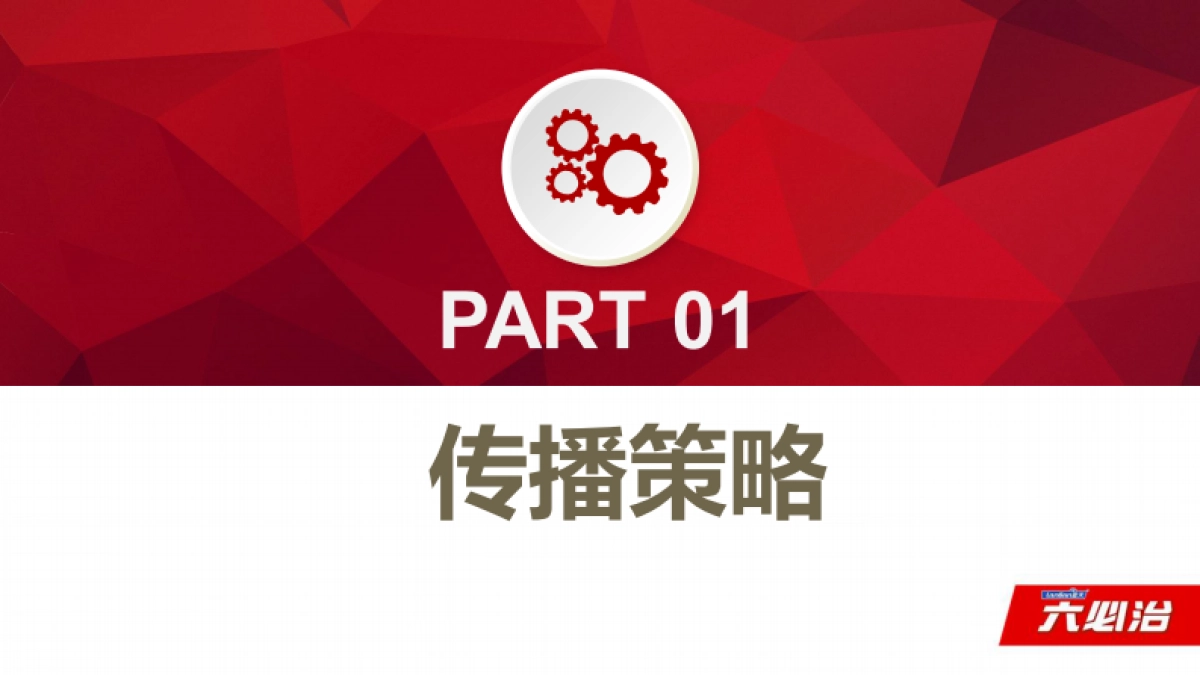 【郎琴呈送】六必治《我想和你唱2》宣推方案_第3页