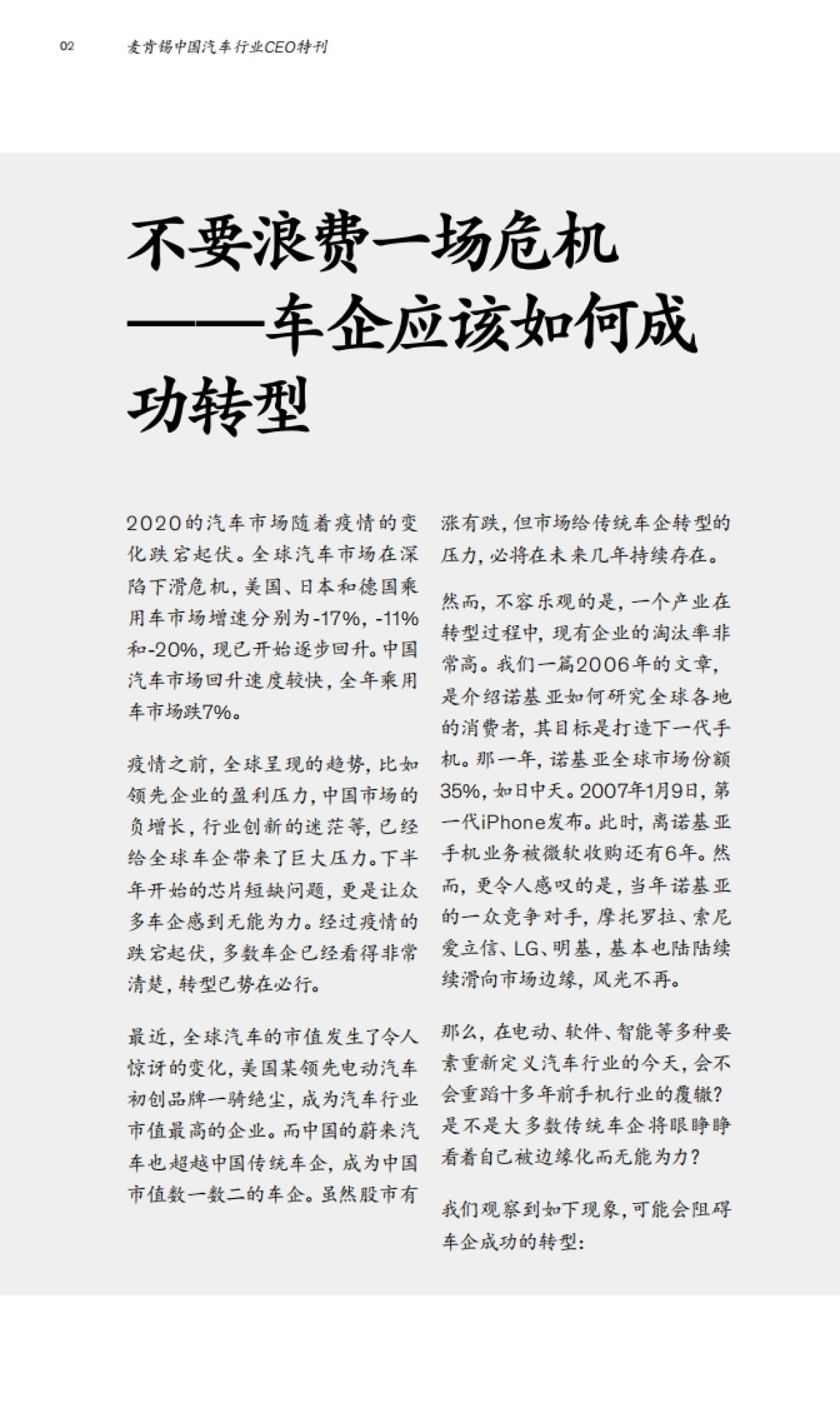 【麦肯锡】中国汽车行业CEO特刊：“速”造未来，创领转型先机_第4页