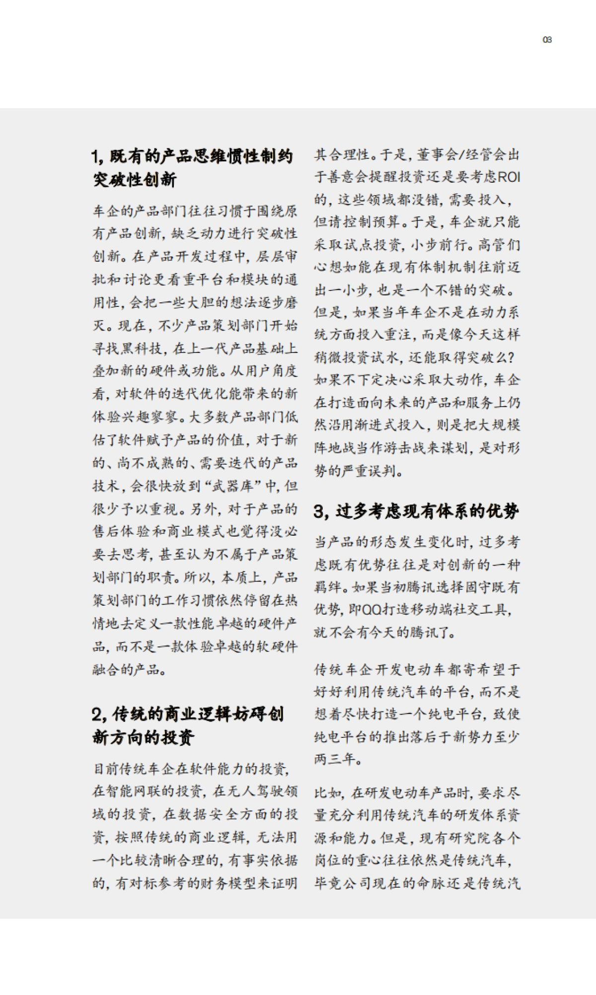 【麦肯锡】中国汽车行业CEO特刊：“速”造未来，创领转型先机_第5页