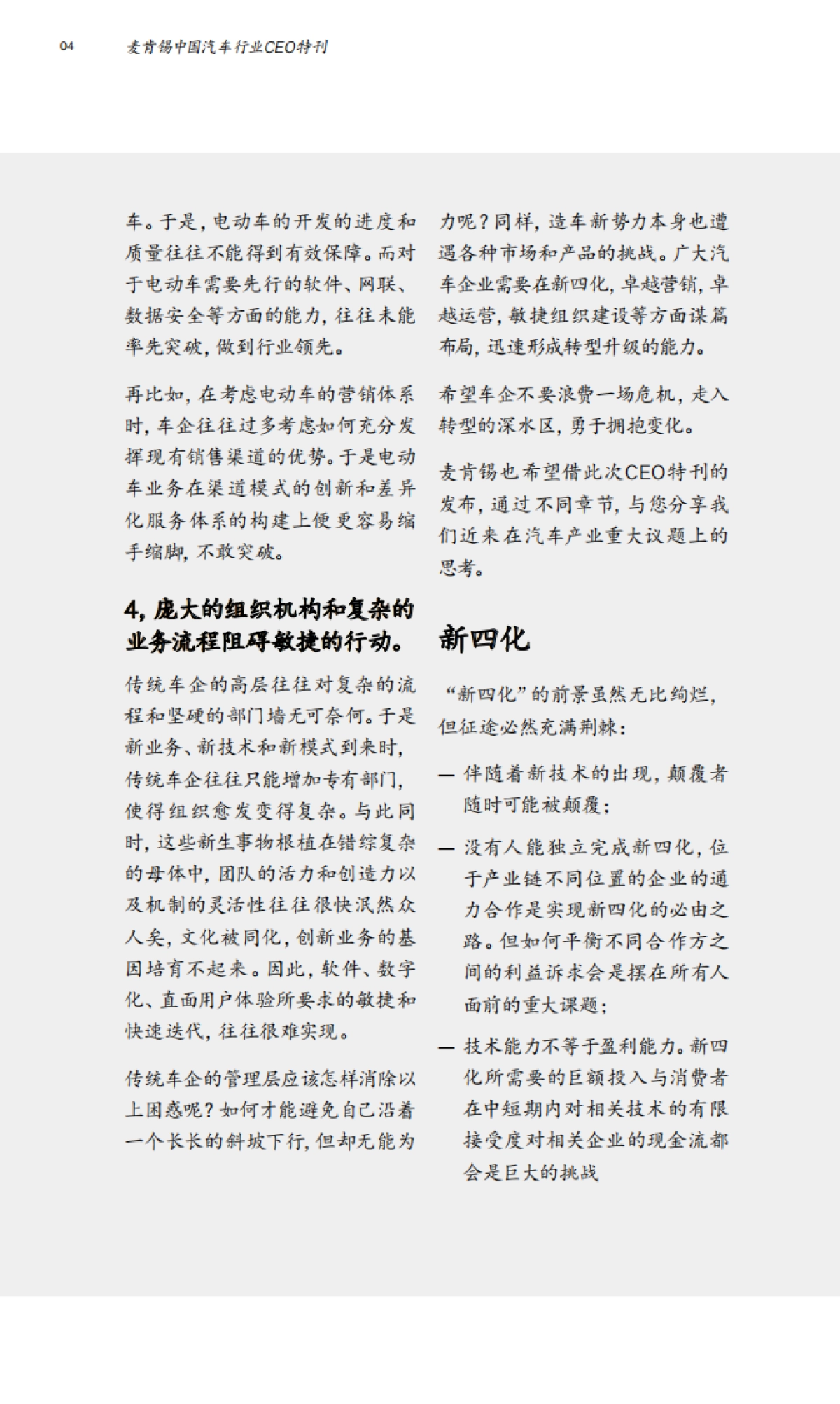 【麦肯锡】中国汽车行业CEO特刊：“速”造未来，创领转型先机_第6页